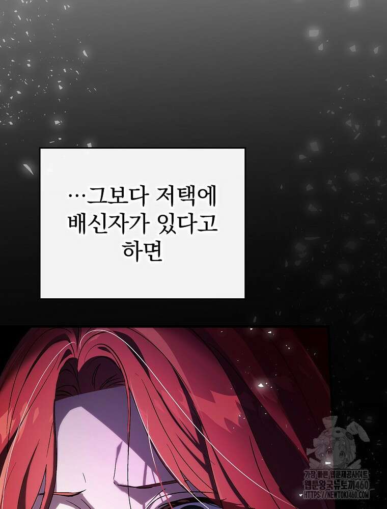 저는 모르는 일이니 헤어질까요, 폐하? 24화 10