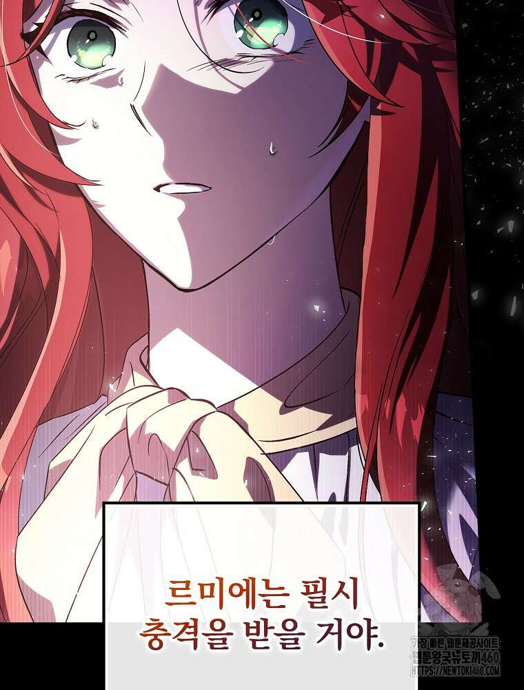 저는 모르는 일이니 헤어질까요, 폐하? 24화 11