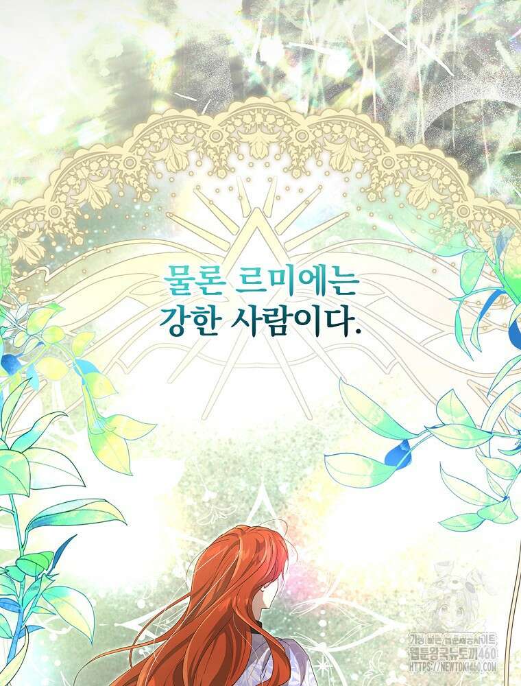 저는 모르는 일이니 헤어질까요, 폐하? 24화 13