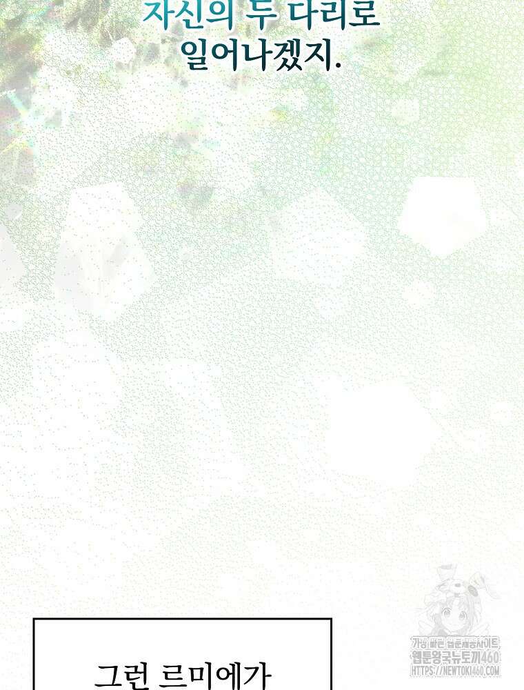 저는 모르는 일이니 헤어질까요, 폐하? 24화 15