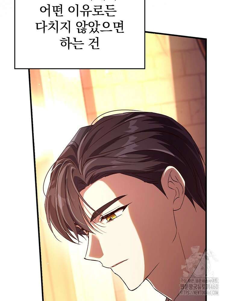 저는 모르는 일이니 헤어질까요, 폐하? 24화 16