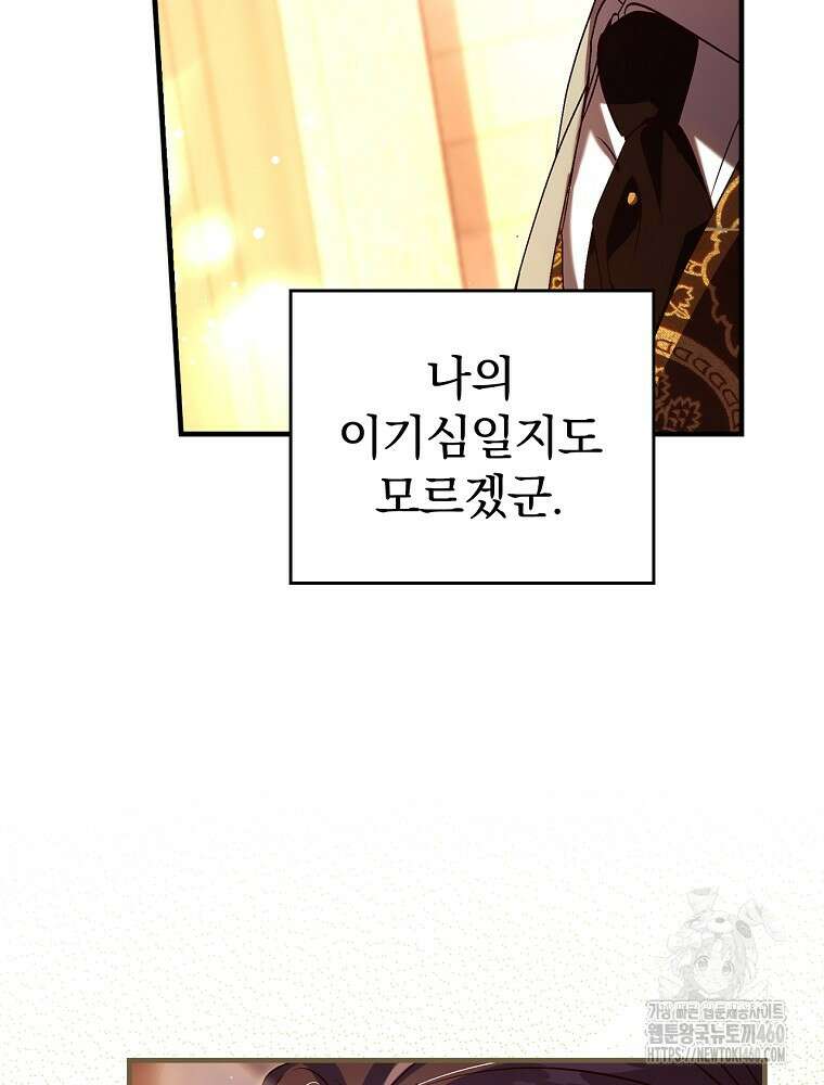 저는 모르는 일이니 헤어질까요, 폐하? 24화 17