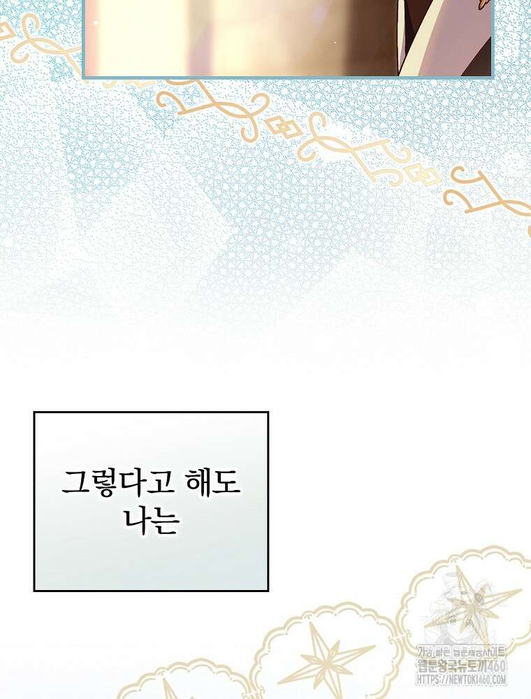 저는 모르는 일이니 헤어질까요, 폐하? 24화 19