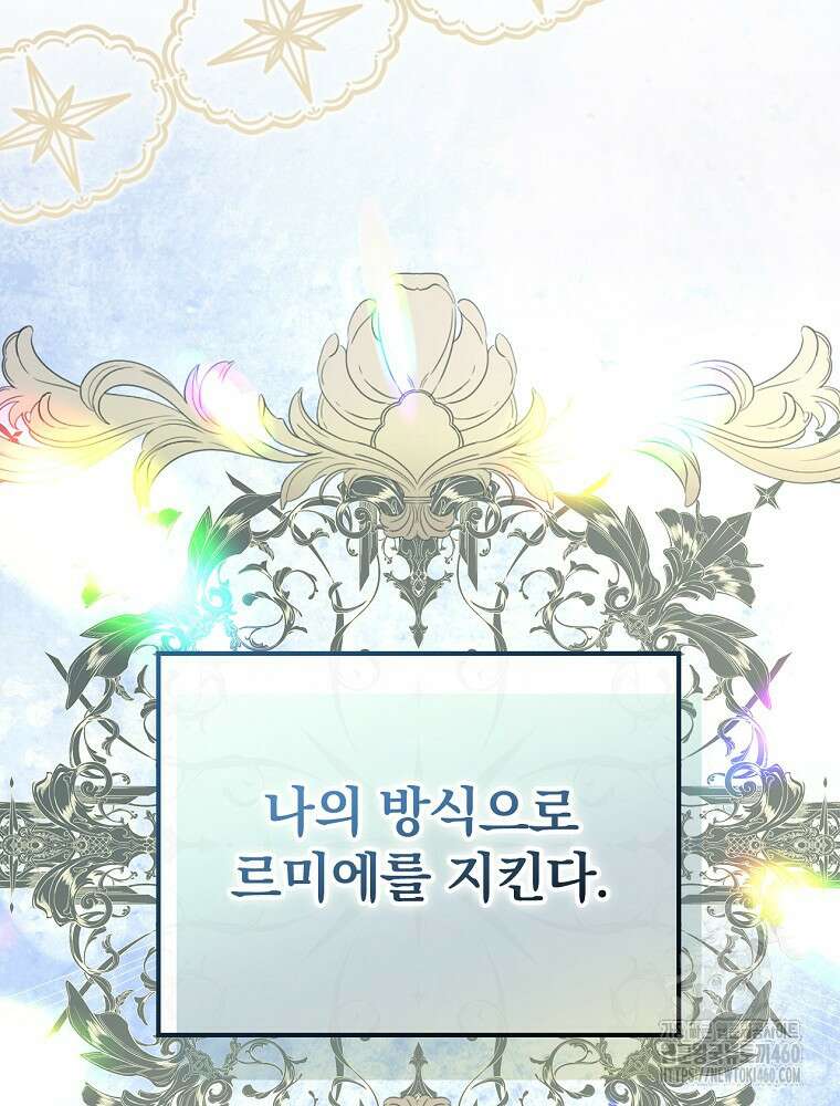 저는 모르는 일이니 헤어질까요, 폐하? 24화 20