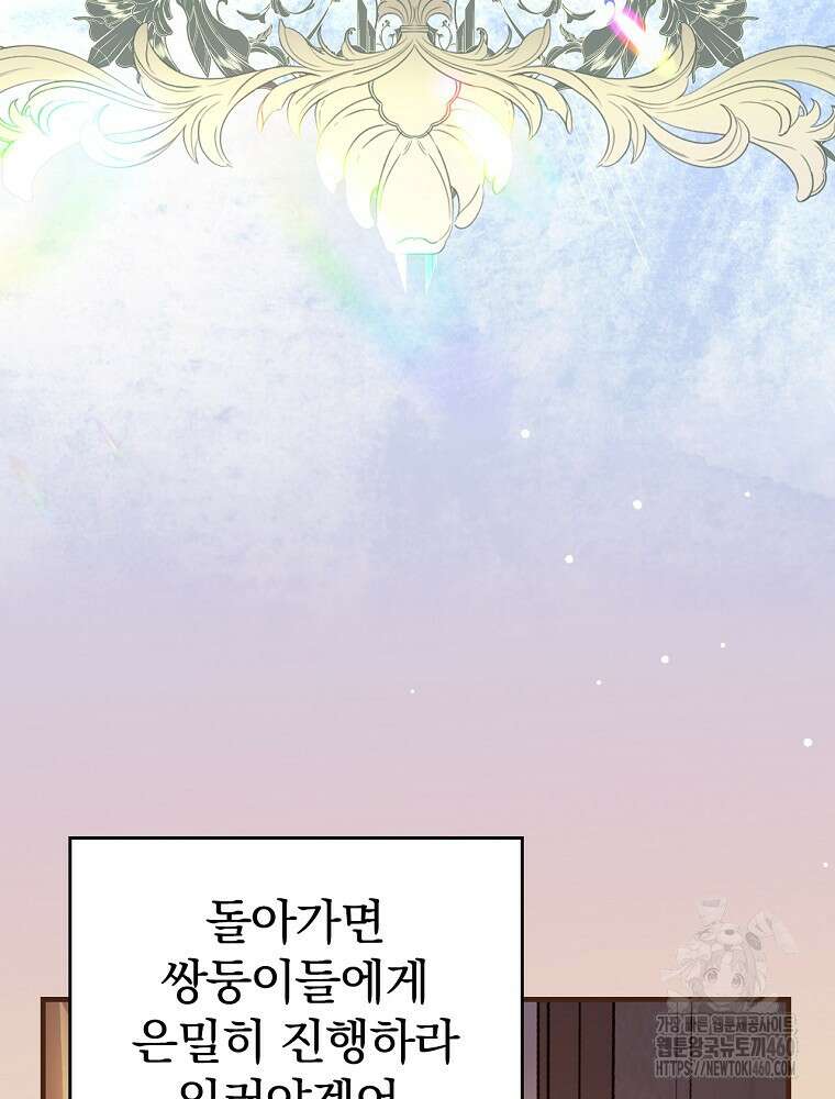 저는 모르는 일이니 헤어질까요, 폐하? 24화 21