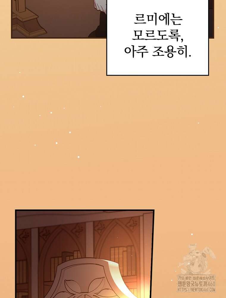 저는 모르는 일이니 헤어질까요, 폐하? 24화 23