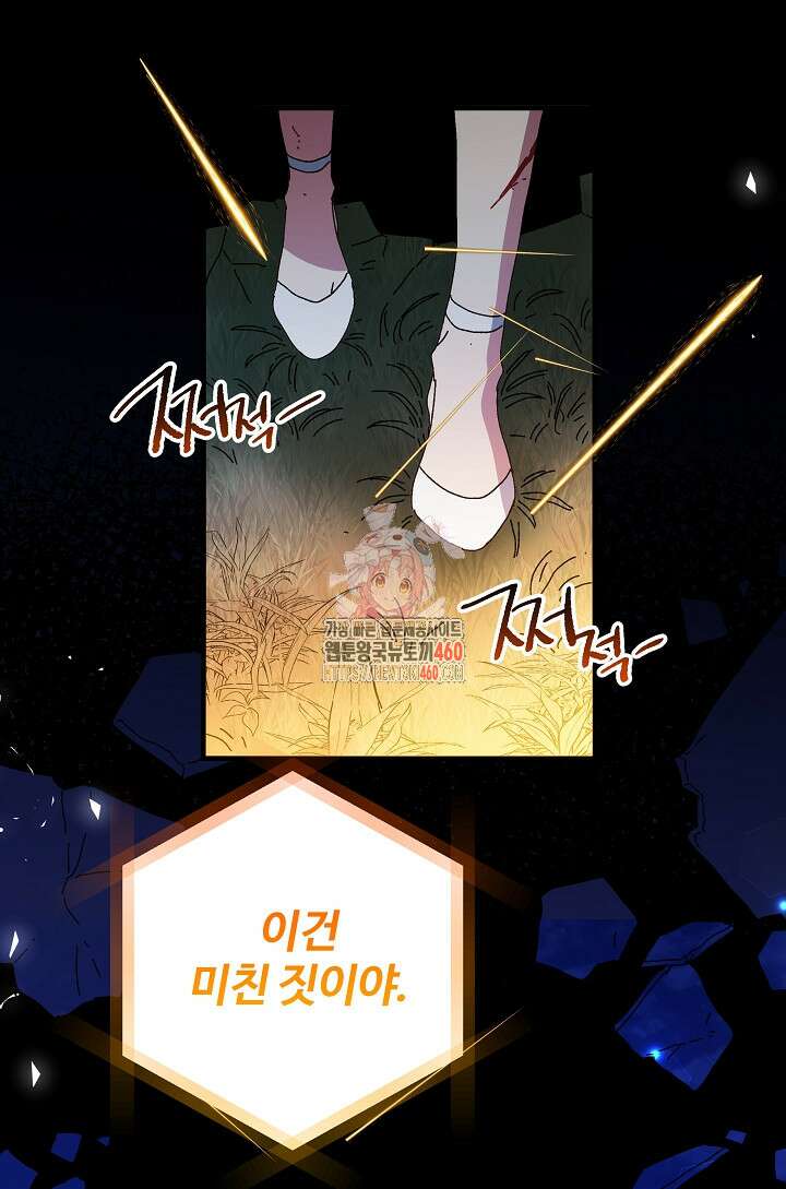 왕녀는 미친 척을 한다 149화 1
