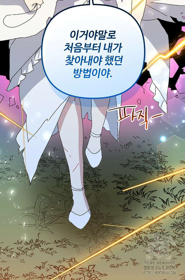 왕녀는 미친 척을 한다 149화 3