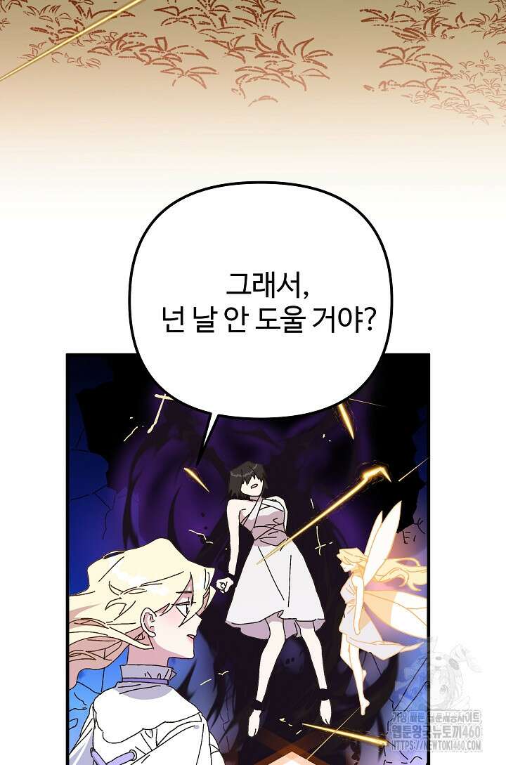 왕녀는 미친 척을 한다 149화 4