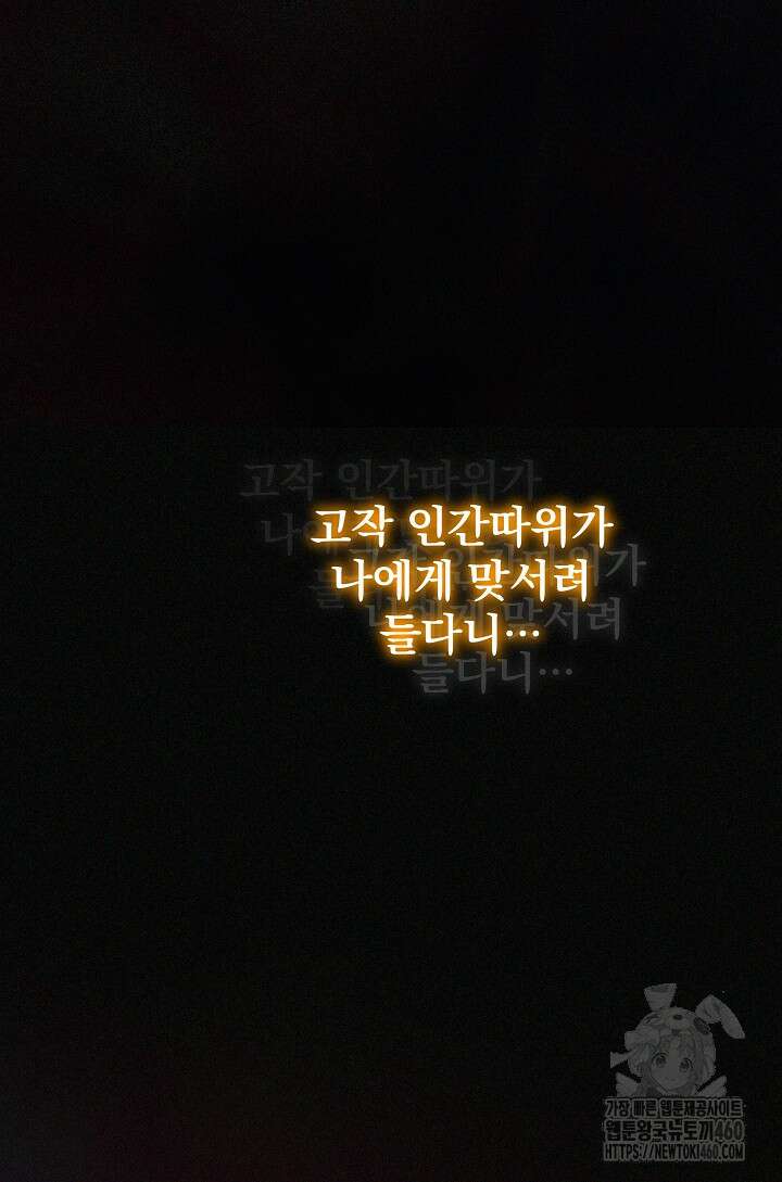 왕녀는 미친 척을 한다 149화 11