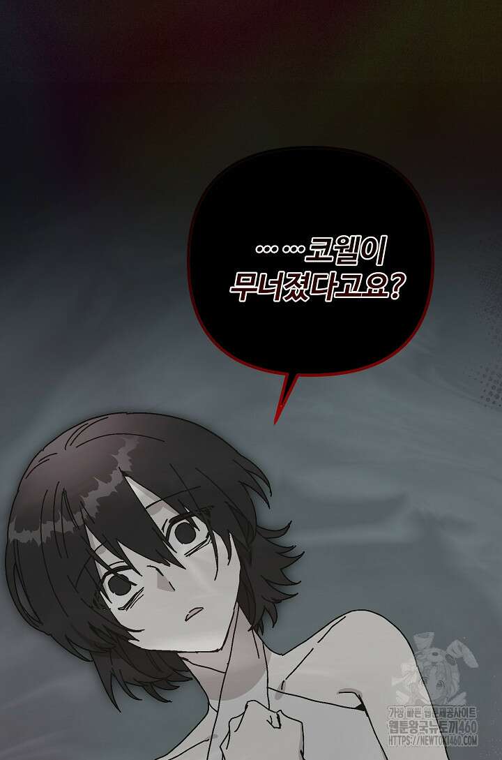 왕녀는 미친 척을 한다 149화 13
