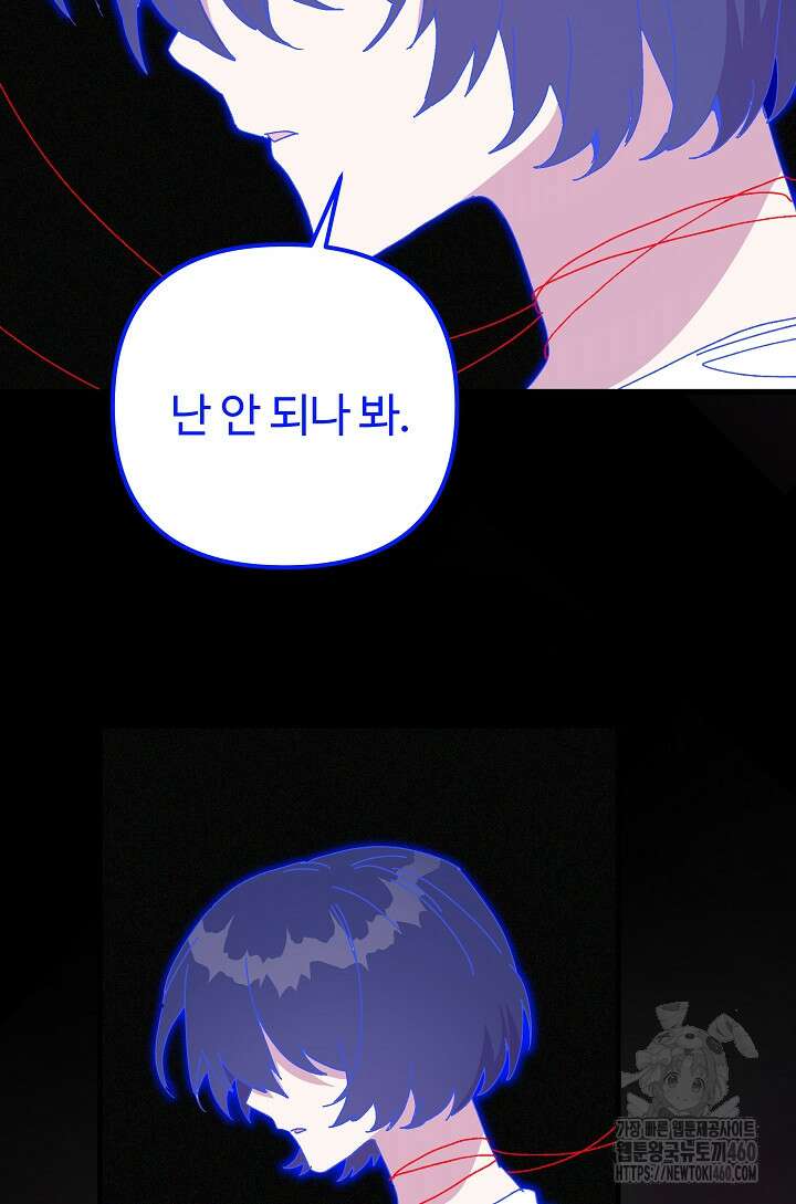 왕녀는 미친 척을 한다 149화 21