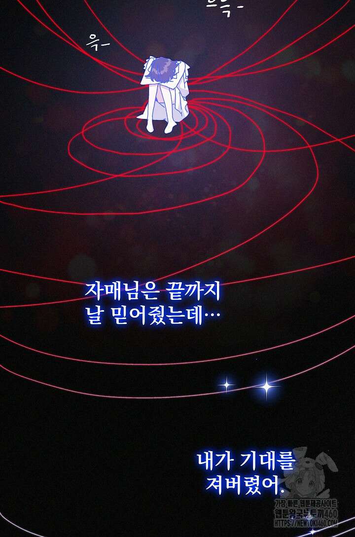 왕녀는 미친 척을 한다 149화 26
