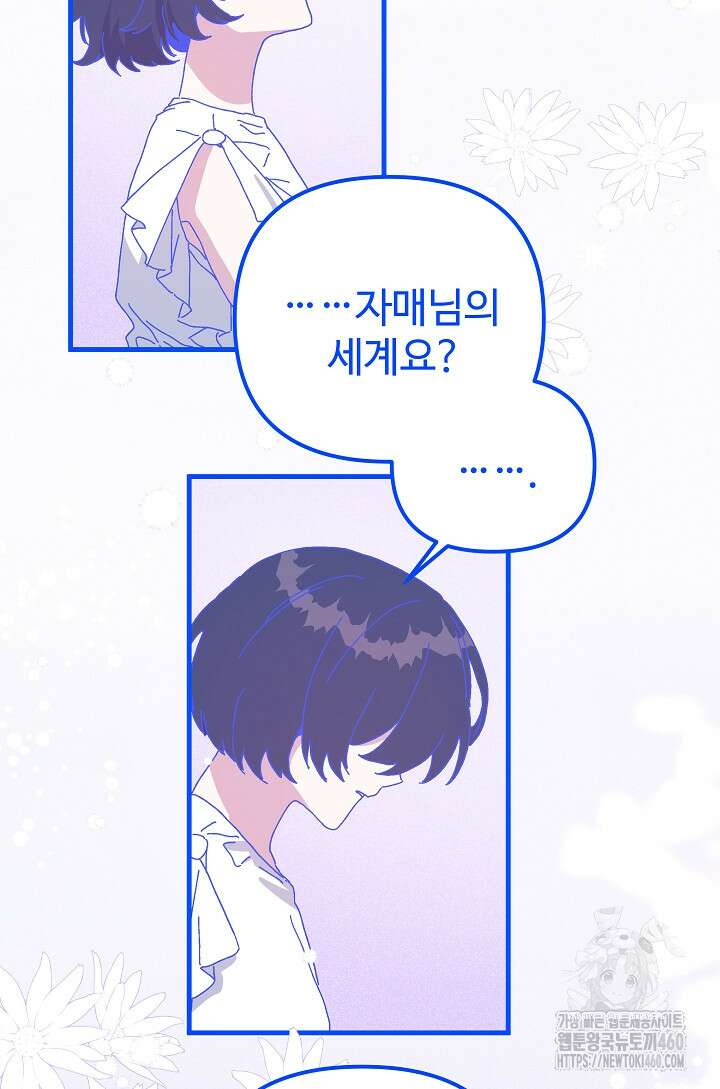 왕녀는 미친 척을 한다 149화 46