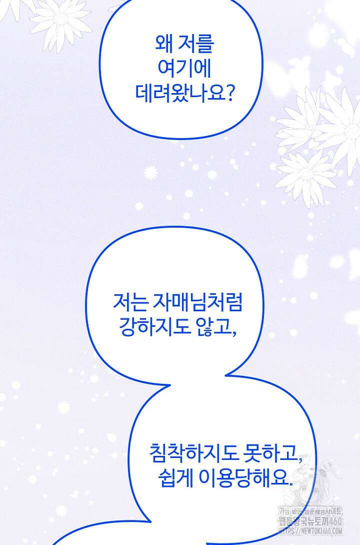 왕녀는 미친 척을 한다 149화 47