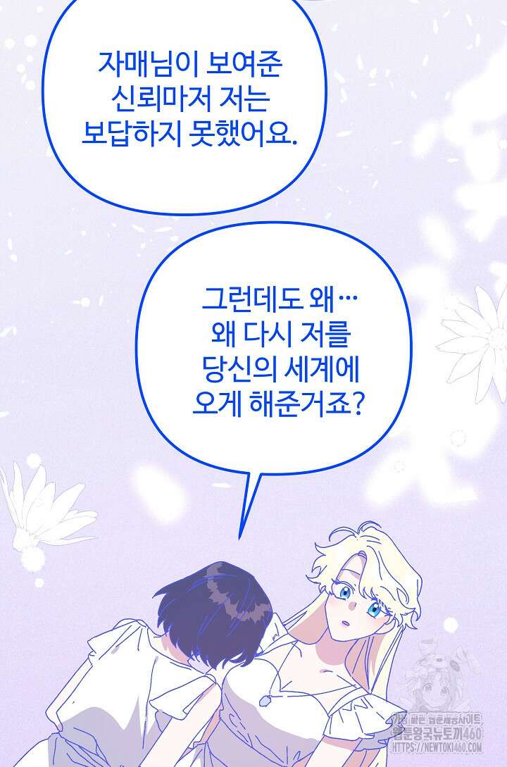 왕녀는 미친 척을 한다 149화 48
