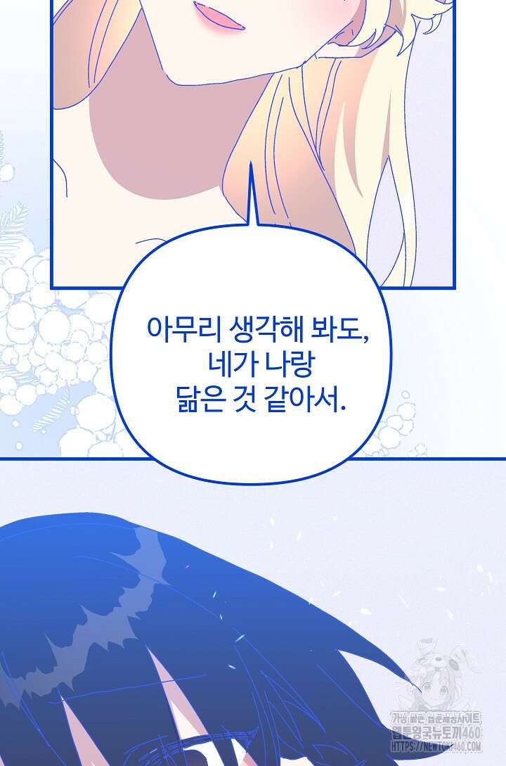 왕녀는 미친 척을 한다 149화 50