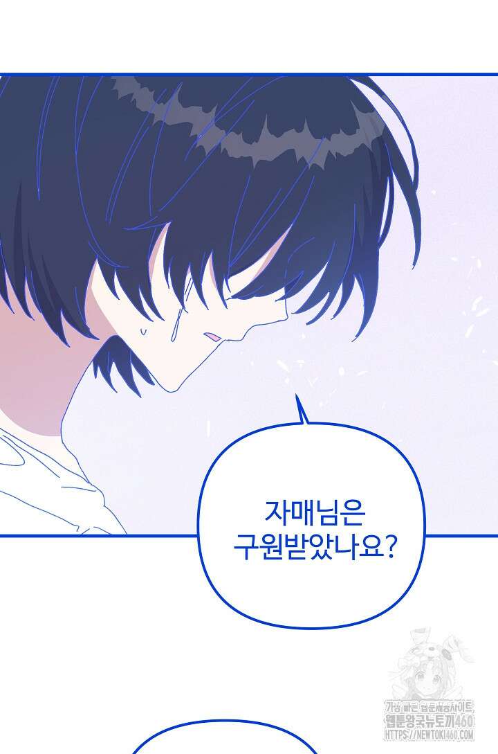 왕녀는 미친 척을 한다 149화 53