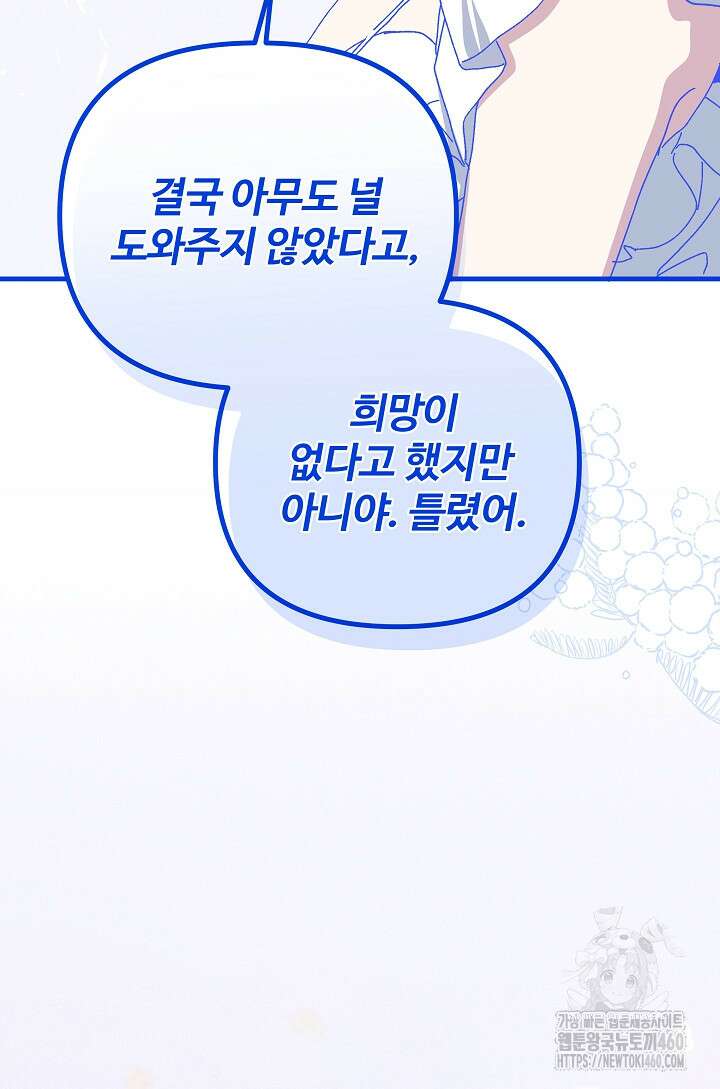 왕녀는 미친 척을 한다 149화 55