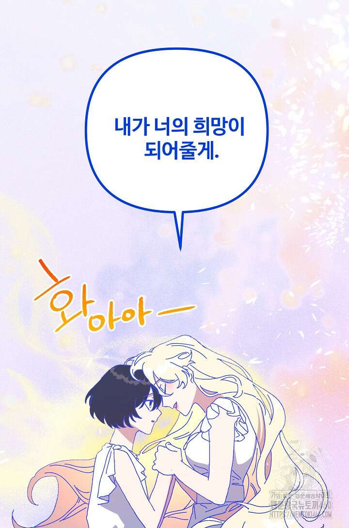 왕녀는 미친 척을 한다 149화 56
