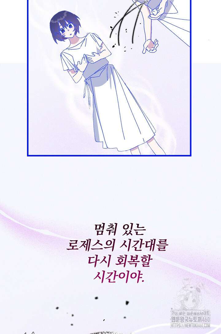 왕녀는 미친 척을 한다 149화 58