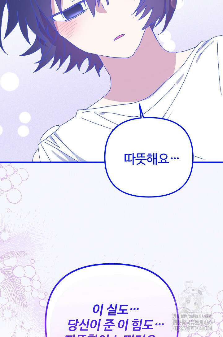 왕녀는 미친 척을 한다 149화 64