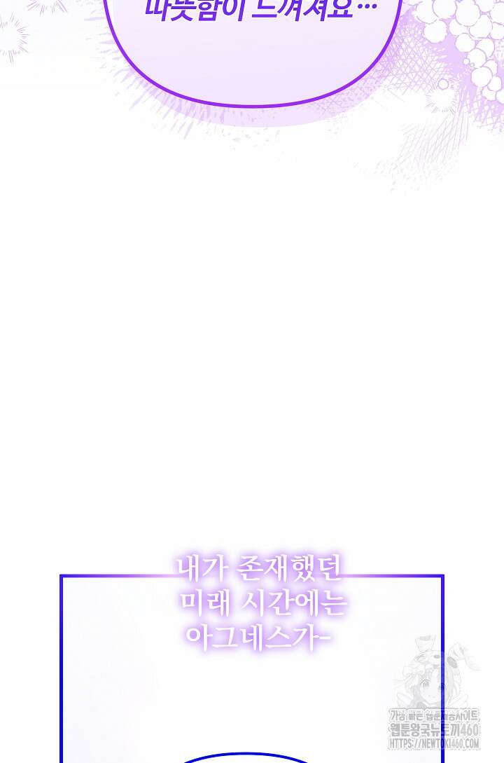 왕녀는 미친 척을 한다 149화 65