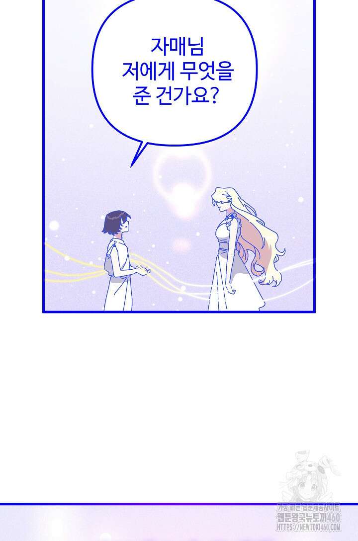 왕녀는 미친 척을 한다 149화 66