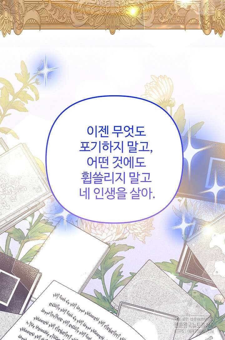 왕녀는 미친 척을 한다 149화 75