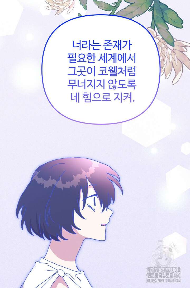 왕녀는 미친 척을 한다 149화 77