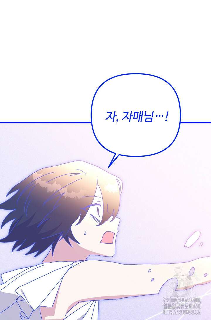 왕녀는 미친 척을 한다 149화 79