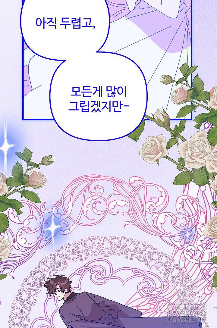 왕녀는 미친 척을 한다 149화 86