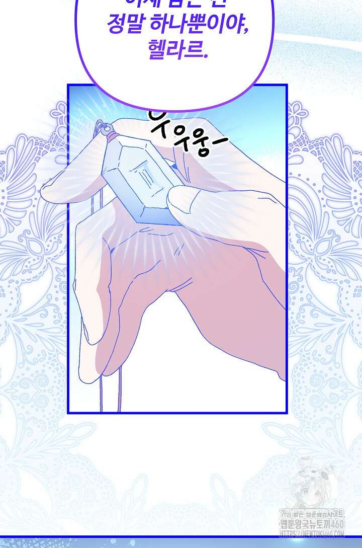 왕녀는 미친 척을 한다 149화 89