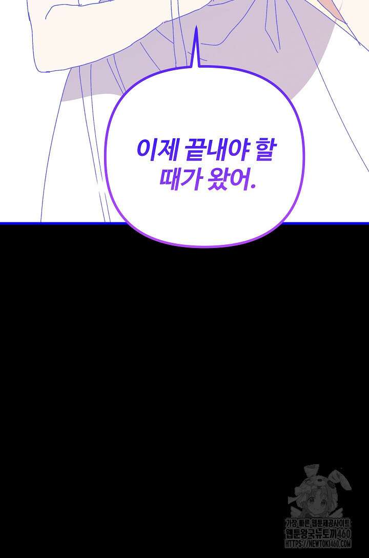 왕녀는 미친 척을 한다 149화 91