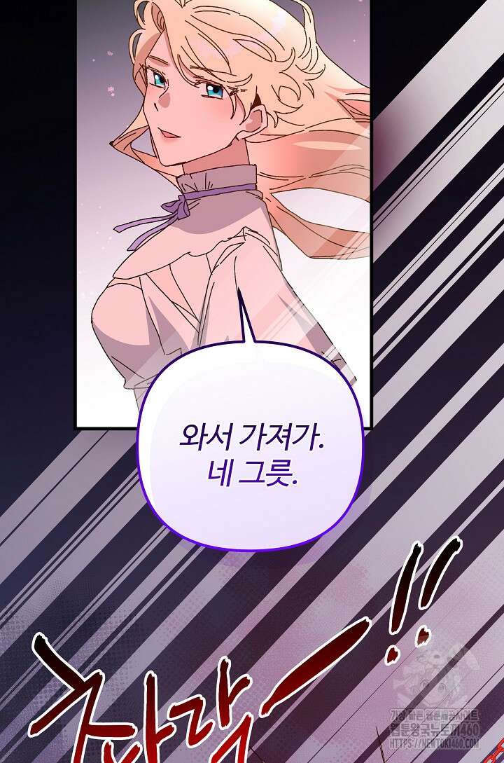 왕녀는 미친 척을 한다 149화 99
