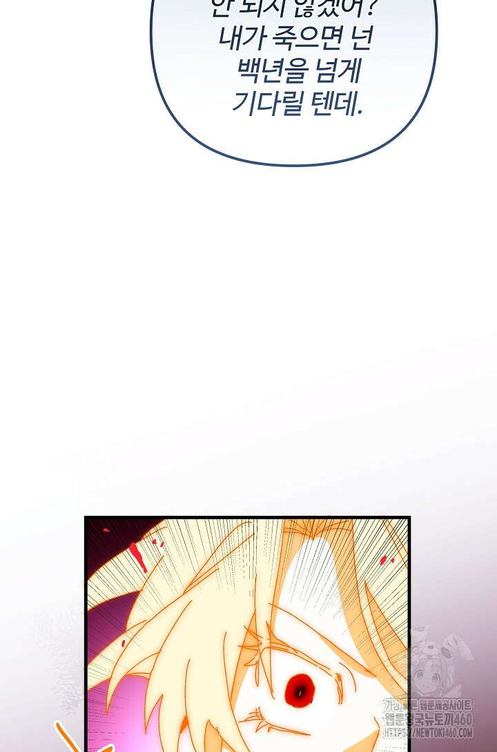 왕녀는 미친 척을 한다 149화 104