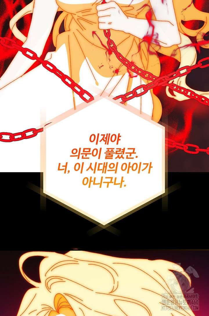 왕녀는 미친 척을 한다 149화 109