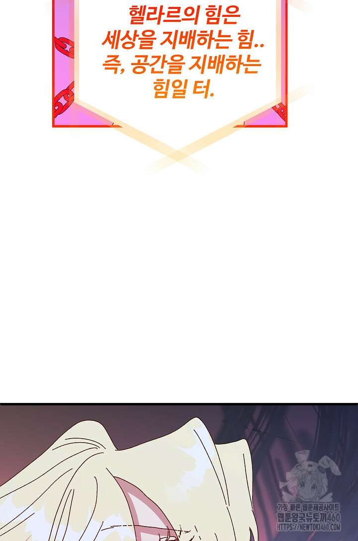 왕녀는 미친 척을 한다 149화 112