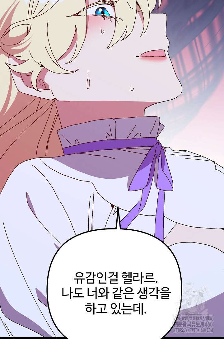 왕녀는 미친 척을 한다 149화 113