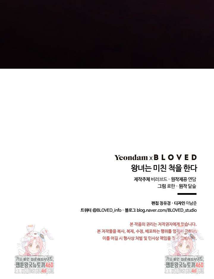 왕녀는 미친 척을 한다 149화 120