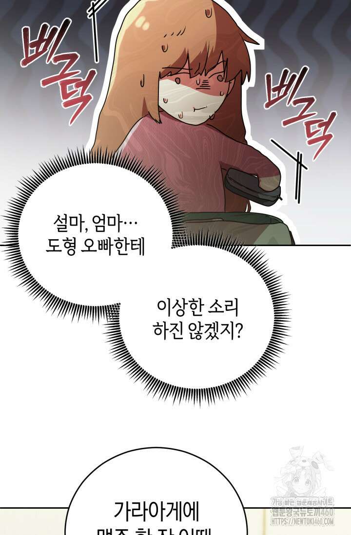 아주 작은 방울 46화 5