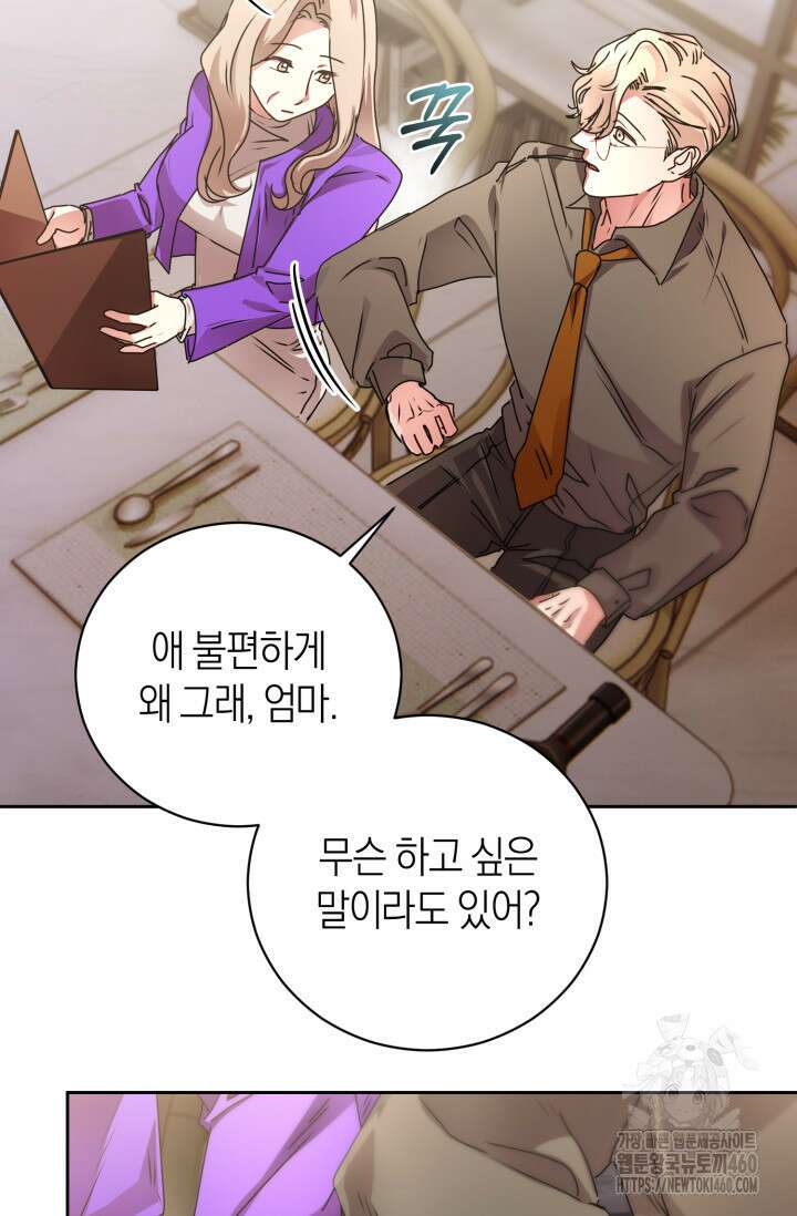 아주 작은 방울 46화 30
