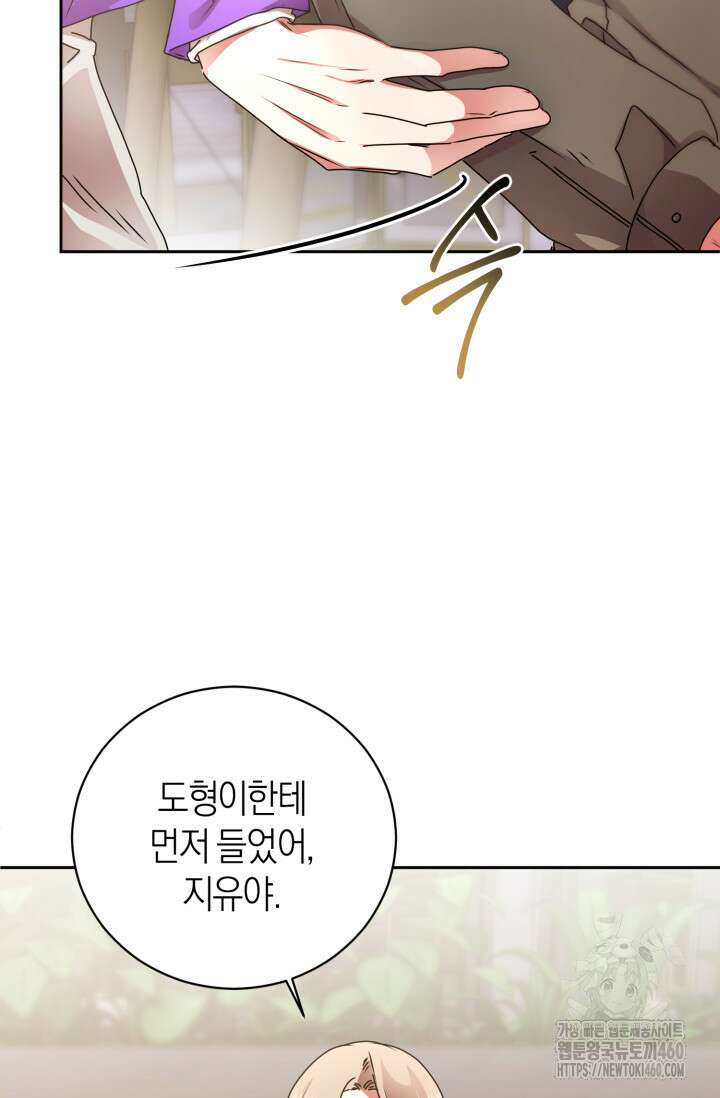 아주 작은 방울 46화 31