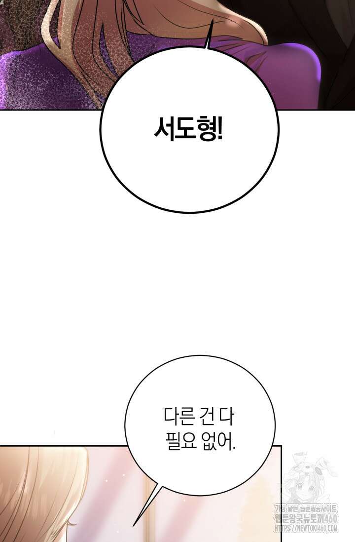 아주 작은 방울 46화 40