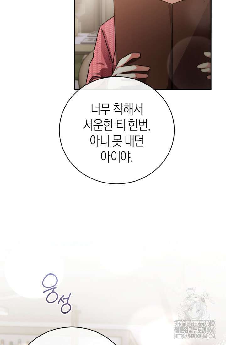 아주 작은 방울 46화 43