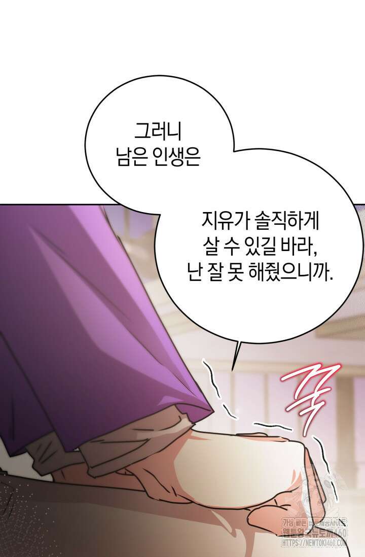 아주 작은 방울 46화 45