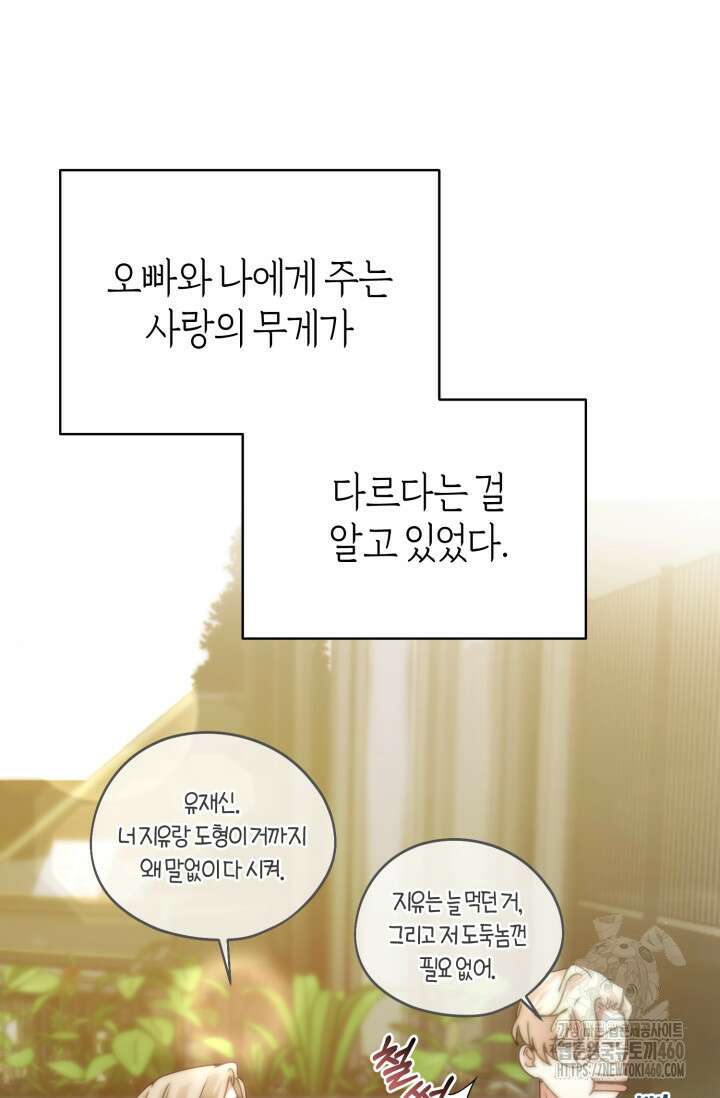 아주 작은 방울 46화 52