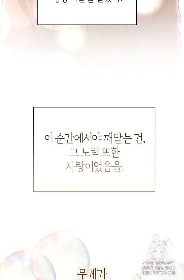 아주 작은 방울 46화 54