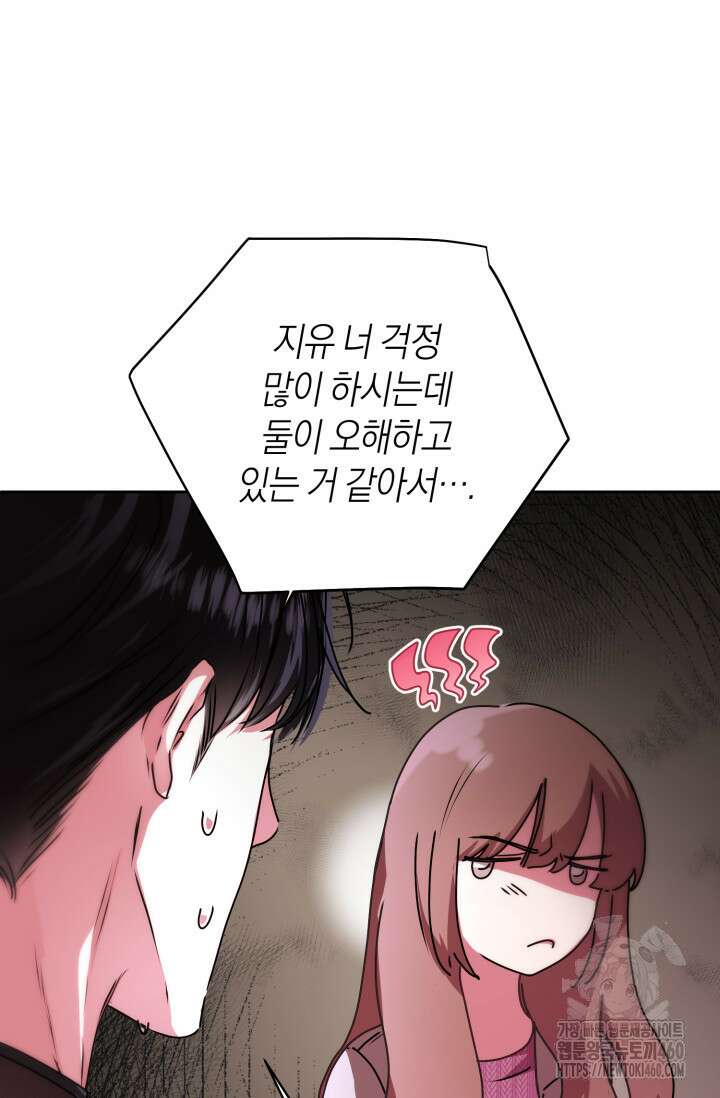 아주 작은 방울 46화 59
