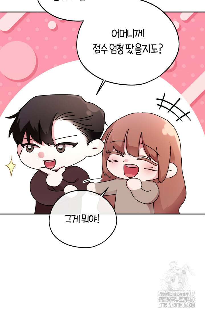 아주 작은 방울 46화 64